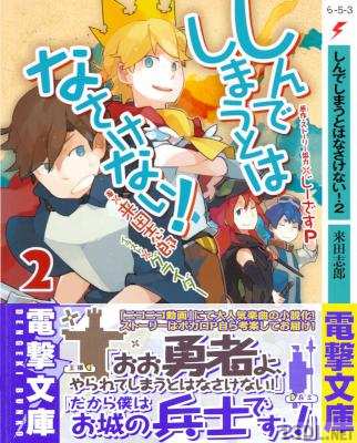 [来田志郎] しんでしまうとはなさけない! 第01-02巻